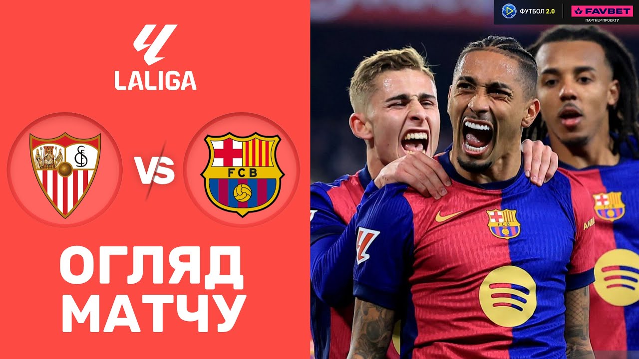 Севілья – Барселона. Чемпіонат Іспанії, 23-й тур / Огляд матчу