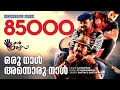 Oru Naal Annorunaal Four Friends Kaithapram M Jayachandran Karthik Shweta Mohan