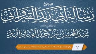 صورة المجلس (7) | شرح رسالة أبي زيد القيرواني | الشيخ عبدالمحسن العباد | #الشيخ_عبدالمحسن_العباد