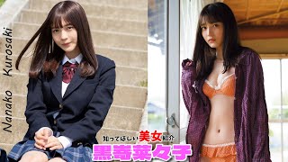 【黒嵜菜々子】制服と水着、どっちも良いよね