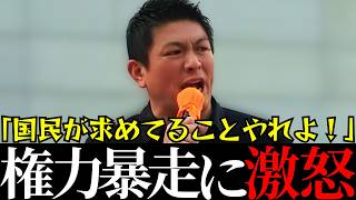 【参政党】ついに権力の暴走が始まりました。国民は一刻も早く気づいてください【神谷宗幣】＃参政党＃神谷宗幣＃神谷＃消費税＃消費税減税
