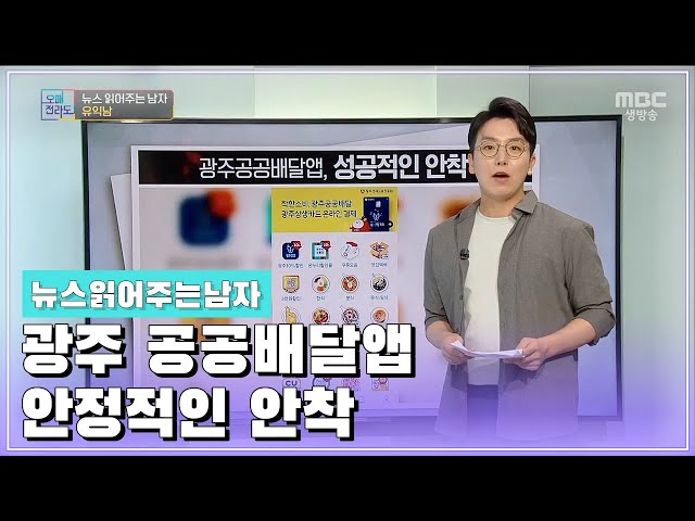 광주공공배달앱 성공적인 안착, 누적주문건수 2만건