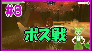【ストレンジシード】#８　新ボス倒した！セコいやりかたで・・・😭新たなマップ発見！！【VOICEVOX】【Strange Seed】【広島弁実況】