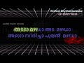 Adada Mazhada Karaoke With Lyrics Malayalam