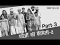 Rajasthani Film Fauji Ki Family 2 Full Comedy Movies Prakash Gandhi Part 3 1080p Full HD