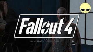 BOSクエをやりながらジャンク漁り配信【フォールアウト4】【Fallout4】【Sunnyさん】PCゲーム / STEAM / RPG