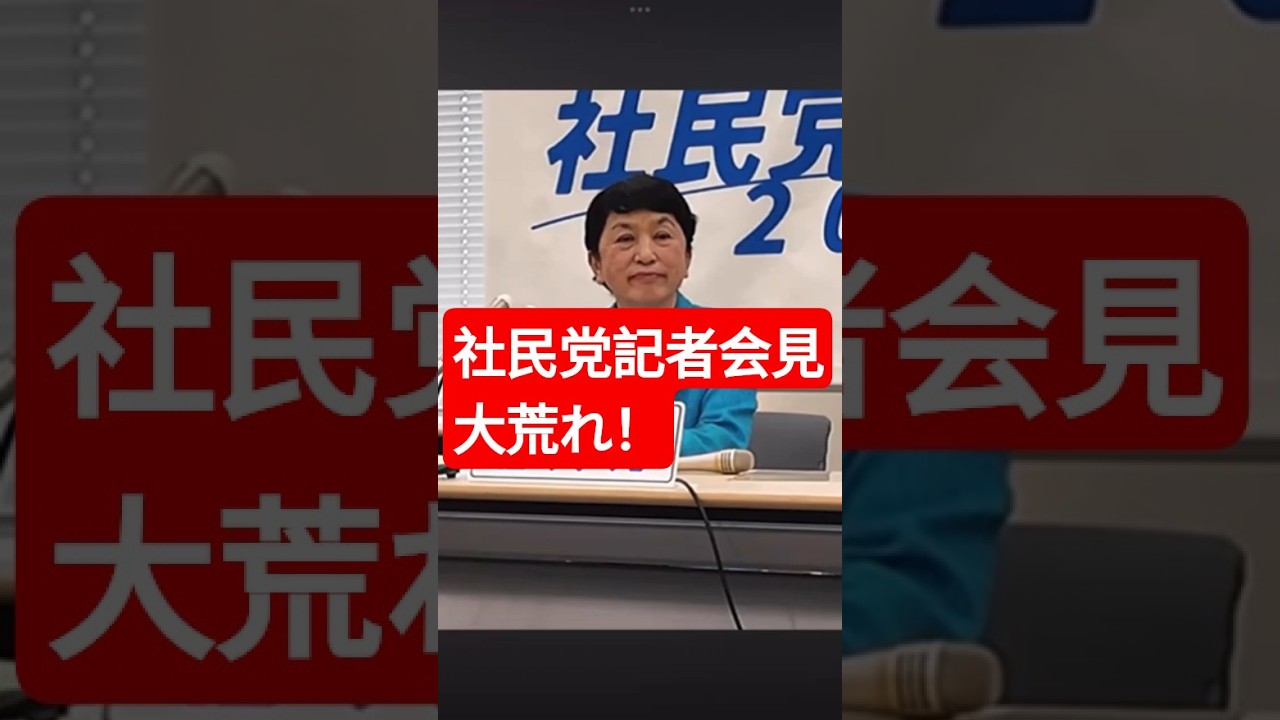 【福島瑞穂】【大椿ゆうこ】大椿ゆうこ、途中退場！2026年4月7日