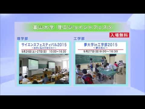 富山大学インフォメーション　H27.9