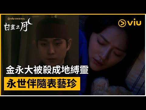 虐恋序幕！《白昼之月》金永大「孔太星」再现，借尸还魂却变霸道明星，和表艺珍演技受肯（EP.1-2） - KSD 韩星网 (韩剧) 