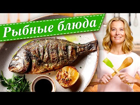 Сборник лучших рецептов из рыбы Едим Дома! с Юлией Высоцкой