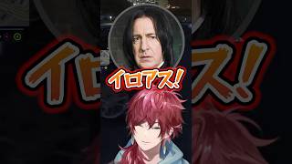 偽ローレンがスネイプ先生に軌道修正して爆笑するローレンw【にじさんじ／切り抜き】