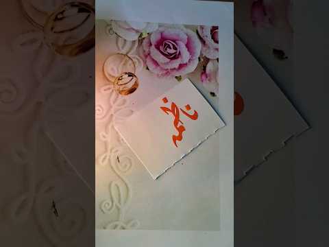 Nazima name's calligraphy video #calligraphymasters #moderncalligraphy #nameart #calligraphy #duet