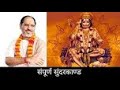 Sunderkand By Rameshbhai Oza सुंदरकाण्ड रमेशभाई ओझा Full Sun
