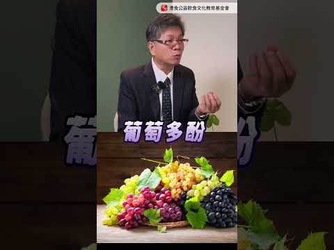 專家為你破除常見的植化素迷思！