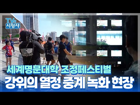 [TV와시청자] 강위의 열정 중계 녹화 현장