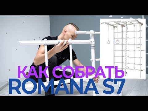 Миниатюра изображения товара Детский спортивный комплекс Romana S7 Pro №5 01.31.7.06.410.05.00-68 (6.07.00 + 5.021.10 + 1.Д-26.18)