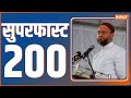 Superfast 200 | News in Hindi LIVE | Top 200 Headlines Today | Hindi News LIVE | November 05, 2022