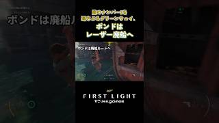 敵のナンバー2を揺さぶるグリーンウェイ、ボンドはレーザー廃船へ【007 First Light】