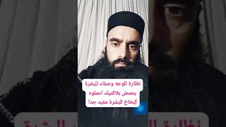 نظارة للوجه وصفاء للبشرة بحمض اللاكتيك المعجزة استعملوه كبخاخ مفيد جدا #حمض_اللاكتيك #البكتيريا