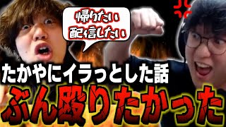 たかやの態度にイラっとした話【JapaneseKoreanUG/切り抜き】