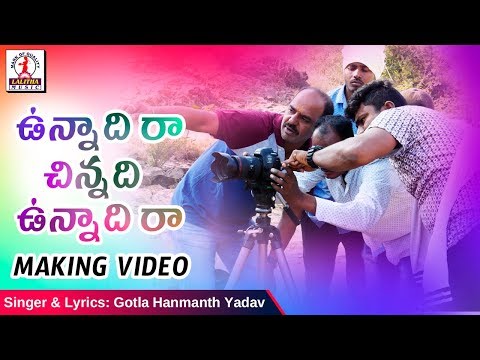 Unnadira chinnadi Unnadira Song | #HanmanthYadavGotla | Making Video | #folksongs | Lalitha Audios Video