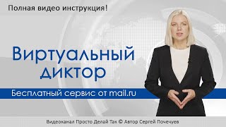 Download lagu Mail.ru Virtual Presenter. Complete Guide to Mail Dikor mp3 Download lagu Mail.ru Virtual Presenter. Complete Guide to Mail Dikor mp3