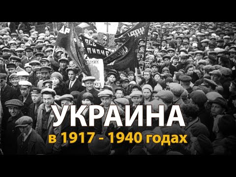 Русские тайны. ХХ век. Украина. Невыдуманные истории | History Lab