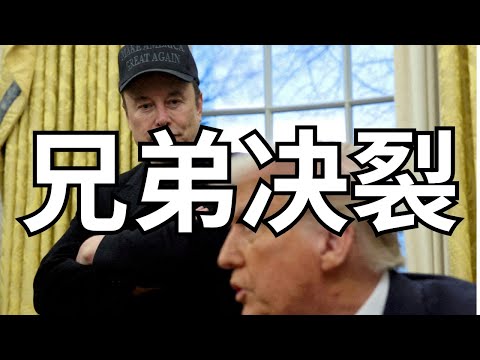 Thumbnail for 好哥们撕逼了？网传马斯克特朗普关系降至冰点 特斯拉股票完犊子？
