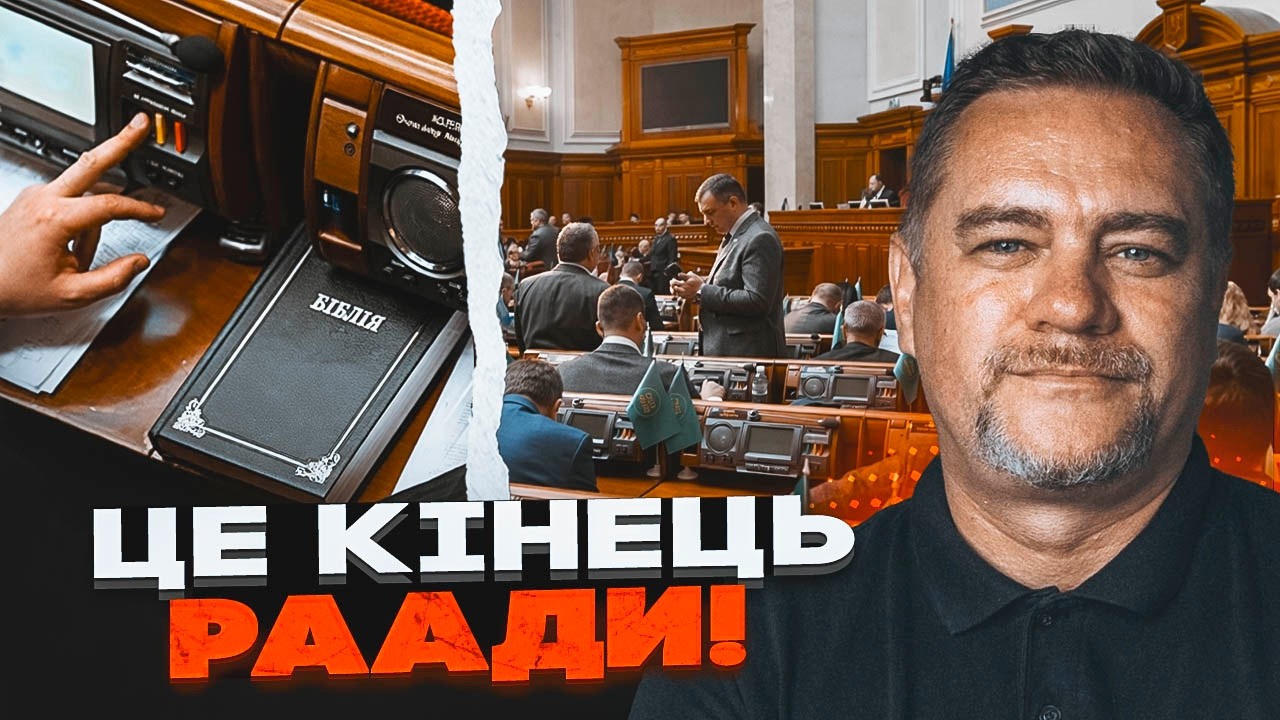 ⚡️НІКОЛОВ: Рада поринула в АНАРХІЮ через ОП! СЛУГИ більше не хочуть тиснути 