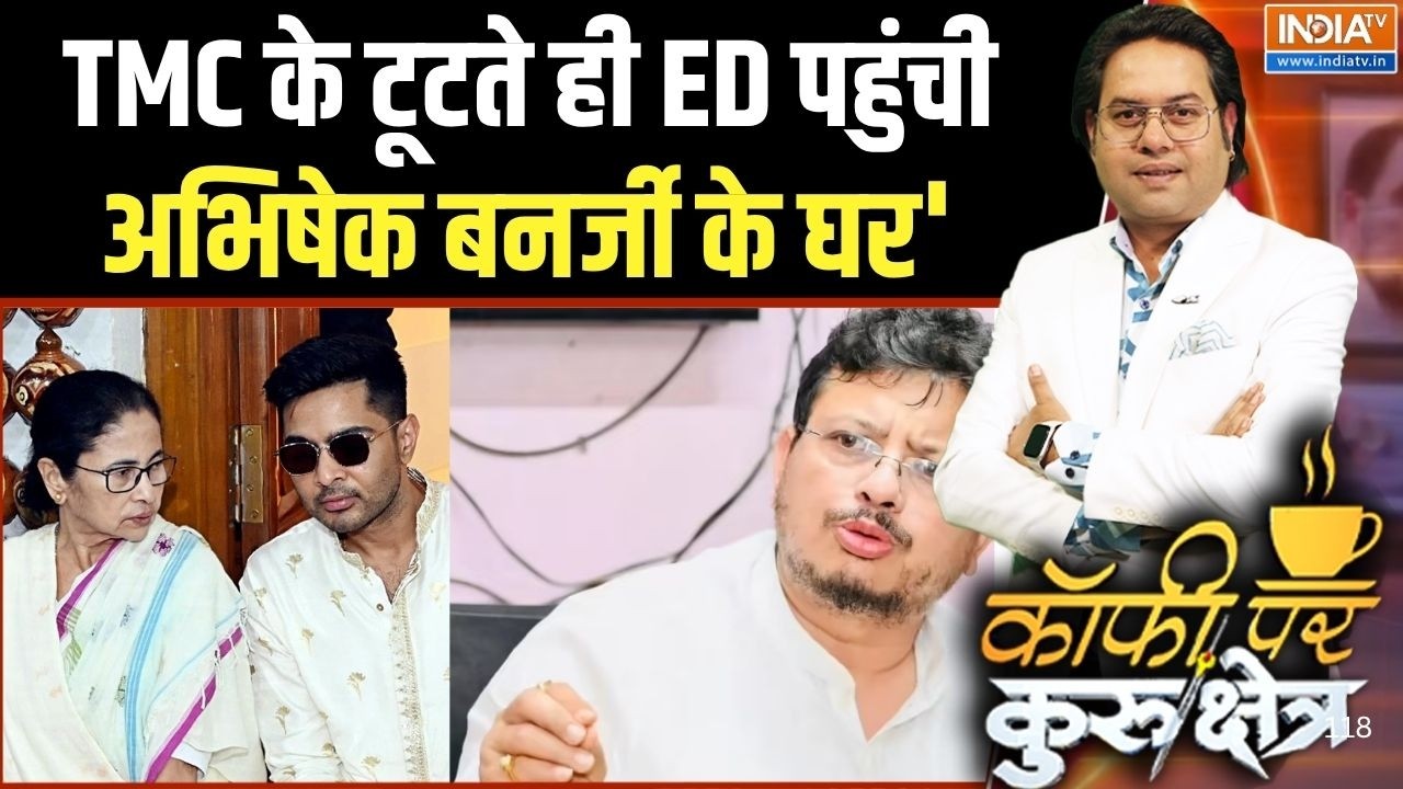 Bengal TMC Split News: 'बंगाल में TMC के टूटते ही ED पहुंची अभिषेक बनर्ज