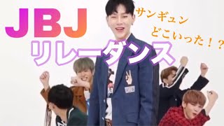 【JBJ】My Flower リレーダンス ※問題児キムサンギュン