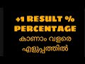 | Plusone result percentage | very simple way | plusone mark percemtage malayalam |