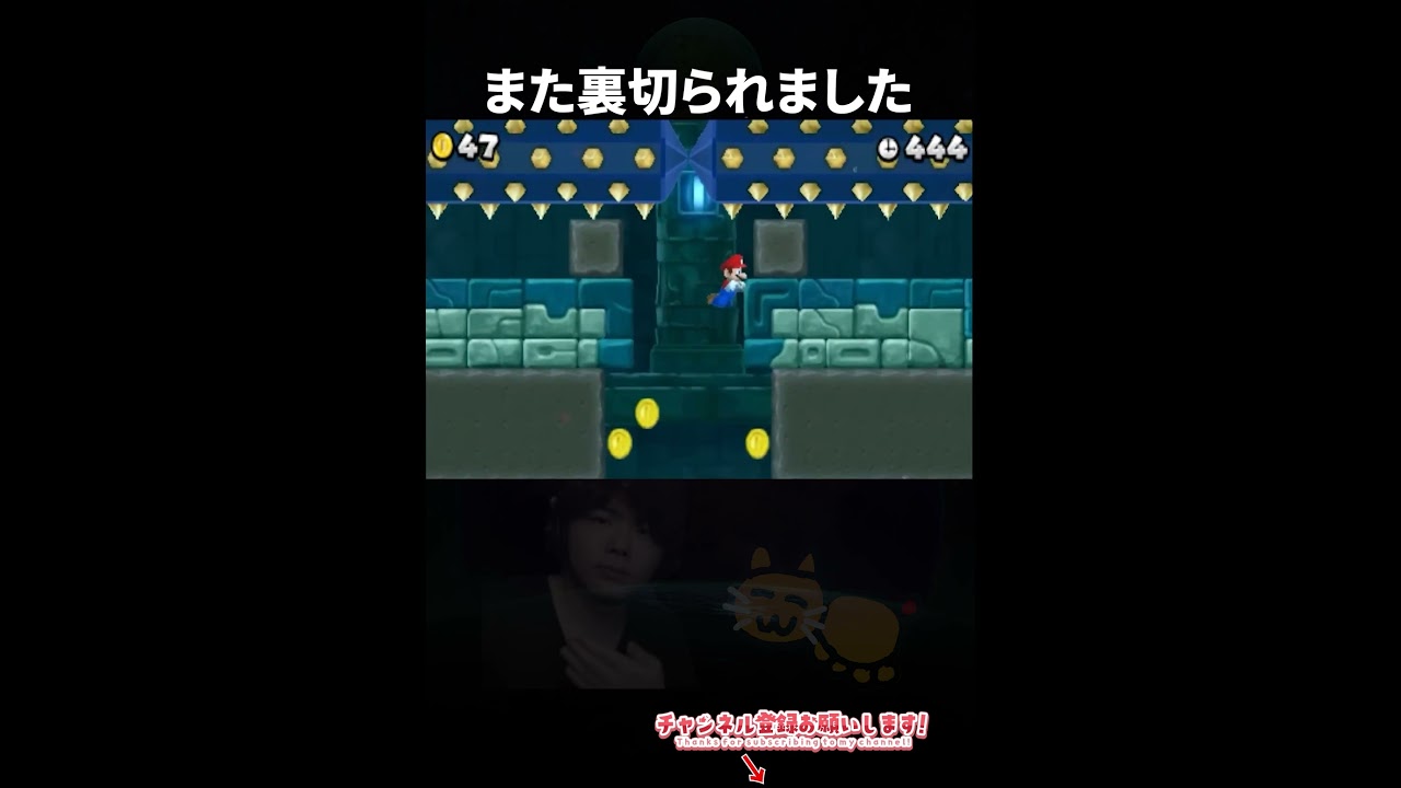 アイテムに裏切られました #ゲーム #マリオ #mario #ショート #shorts @Nenechinyan