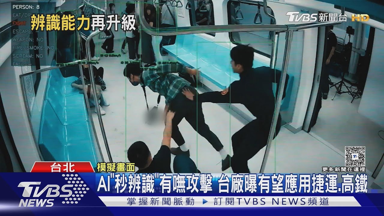 台廠AI影像辨識「秒判刀或槍」 美警搶下萬台訂單