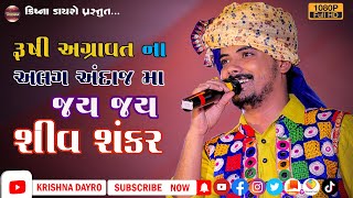 જય જય શિવ શંકર || Jay Jay Shiv Shankar - YouTube
