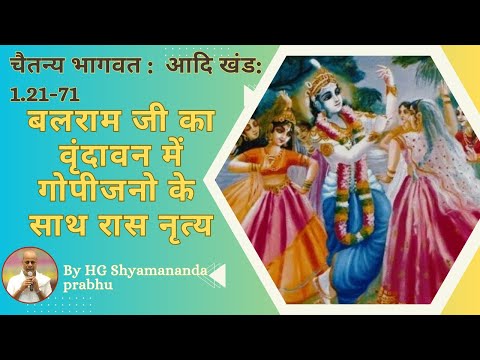 Chaitanya Bhagvata: Adi Khand: 1.21 to 71|| HG Shyamananda prabhu