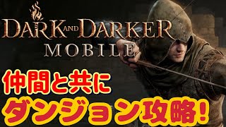 【ダクモバ】初心者でも安心！野良マルチでプレイしてみた