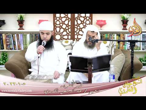  خير القرون للشيخ عبد الرحمن الكردي بتاريخ 05 01 2022 