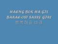 Ost Sassy Girl-haeng bok ha gil barae 