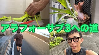 [Vlog] #12 そろそろMペースを意識したいこの頃🏃🏻‍♂️💦