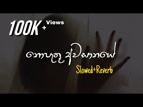 Nopathu Awasanaye - නොපැතූ අවසානයේ (Slowed+Reverb)