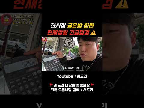 베트남 다낭 한시장 금은방 환전 단속? 현재상황 긴급점검! #다낭한시장 #베트남다낭 #다낭