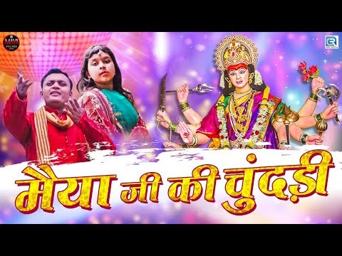 नवरात्री का शानदार सांग: सर र र र... उड़े मैया जी री चुंदड़ी | Abhinay Pathak & Samiksha | New Song