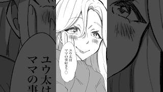 - ママ1話 #p丸様 #漫画 #shorts