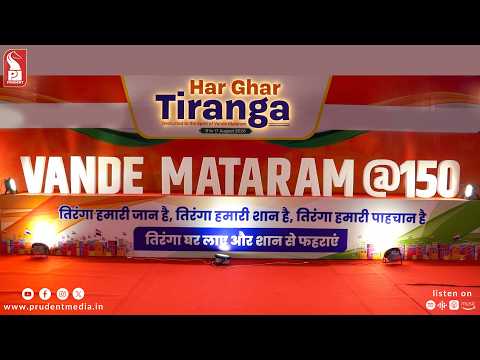 Vande Mataram & Tiranga Exhibition Opens at Azad Maidan, Panaji | 130826