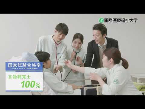保健学科 2022年度 特待奨学生特別選抜入試告知・言語聴覚学科編CM【国際医療福祉大学／福岡保健医療学部】