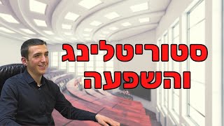 יובל הס בפודקאסט על סטוריטלינג ו-3 כלי השפעה מתקדמים