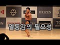 [한의빌더] 열등감의 필요성
