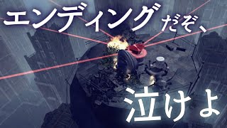 エンディングだぞ、泣けよ。[完]【Scrap Garden】