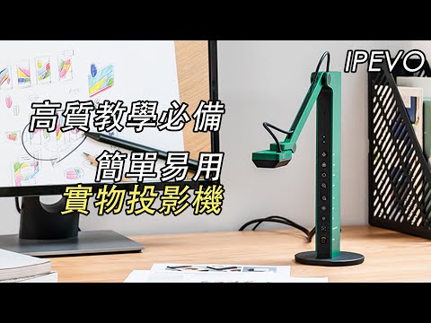 IPEVO VZ-X – Vial Technology Limited